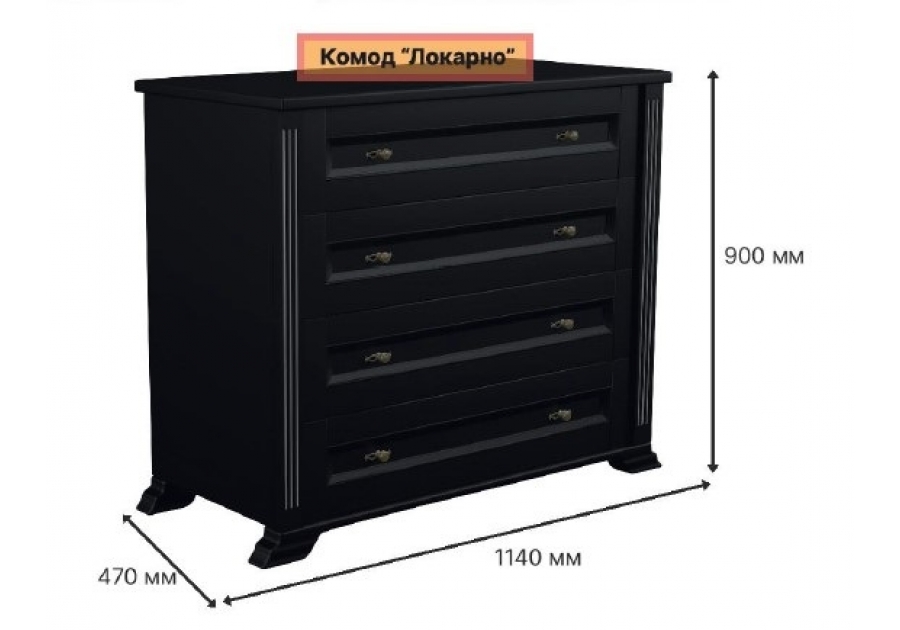 Комод Локарно 4 ШХ ArtWood / Артвуд