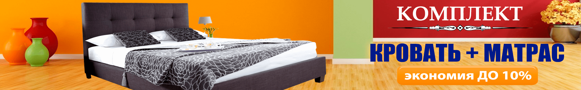 кровать с матрасом