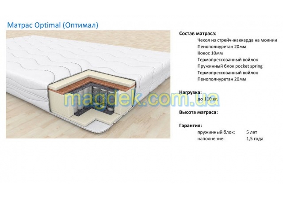Матрац Optimal Bravo