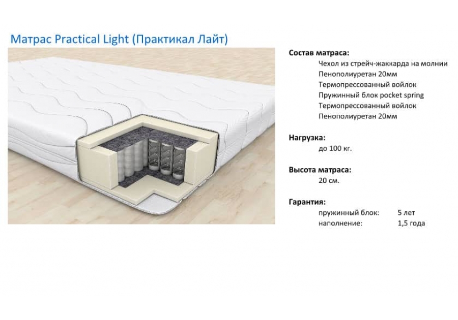 Матрац Practical Light Bravo