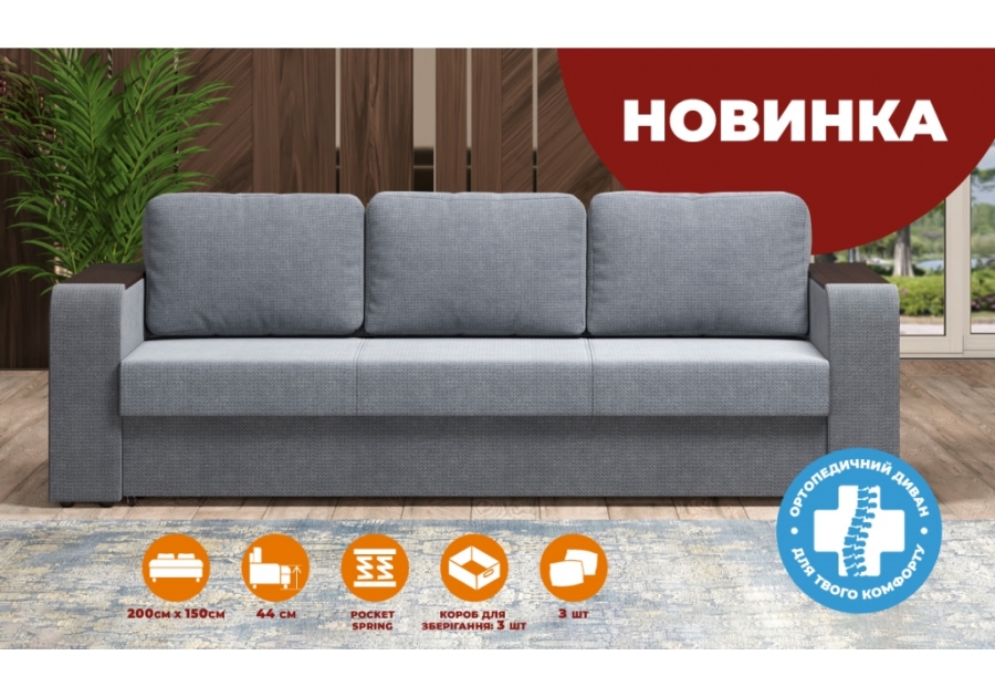 Диван Мадрид Матролюкс