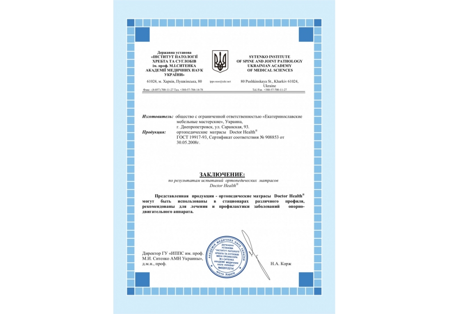 Матрац Orthopedic Comfort Doctor Health New