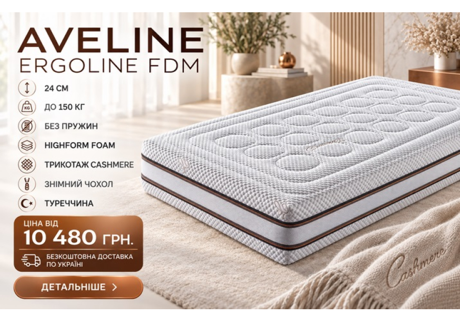 Матрас Aveline Ergo Line FDM