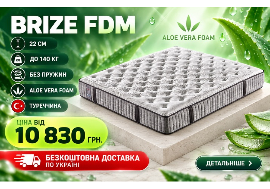 Матрас Brize / Бриз FDM