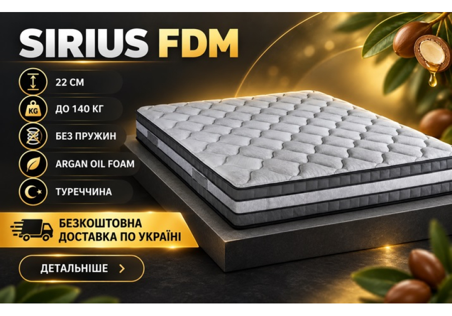 Матрац Sirius / Сіріус FDM