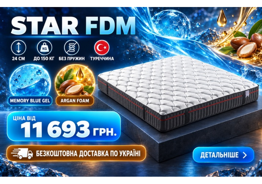 Матрас Star / Стар FDM