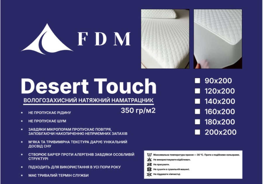 Наматрацник Desert Touch FDM непромокальний