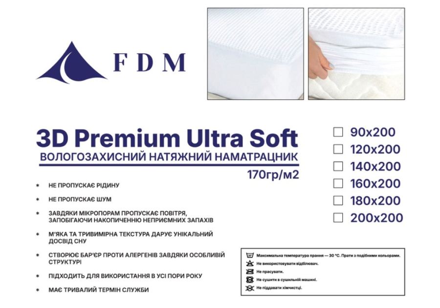 Наматрацник Ultra Soft Premium 3D FDM непромокальний