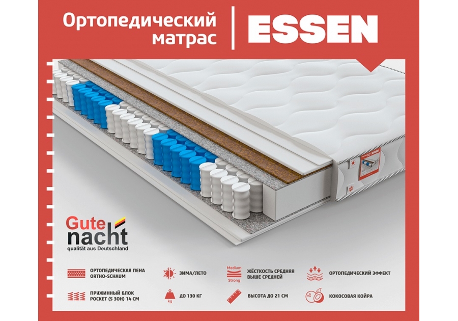 Матрас Essen Gute Nacht / Эссен Гуте Нахт (стрейч)