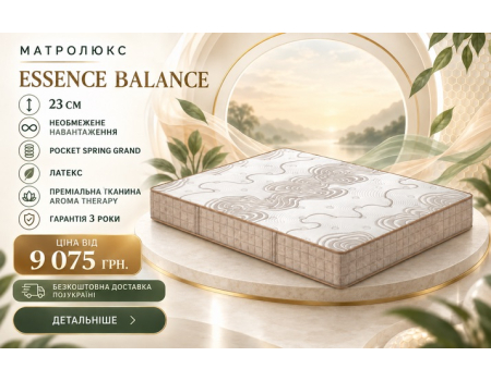 Essence Balance Матролюкс