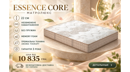 Essence Core Матролюкс