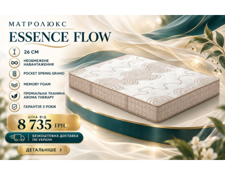 Essence Flow Матролюкс
