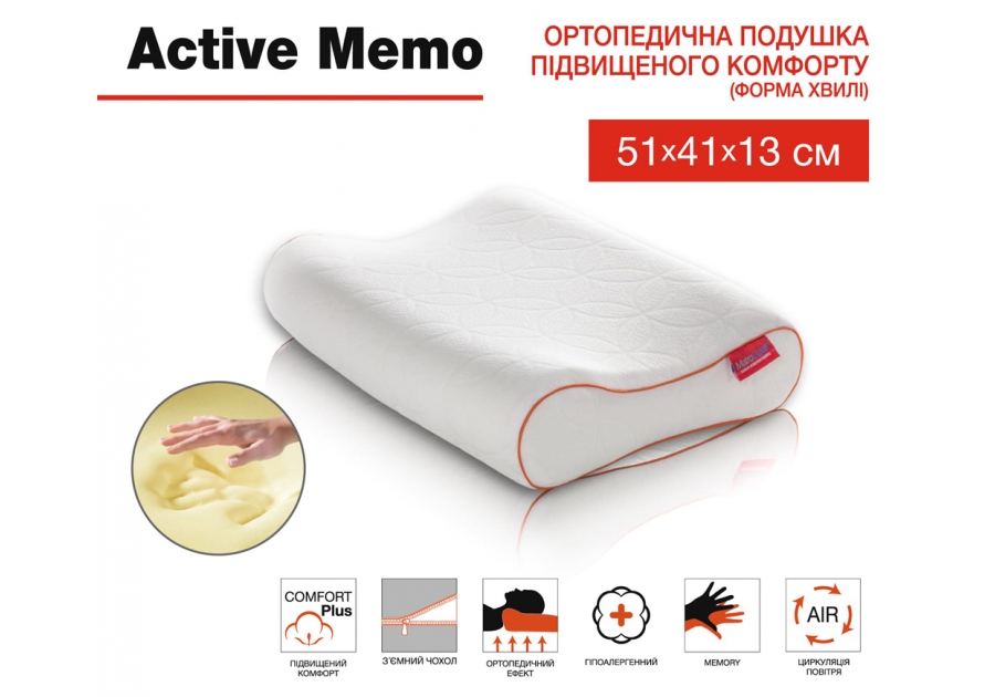 Подушка Active Memo (ортопедическая)