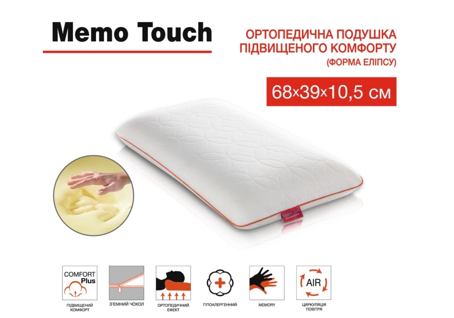 Подушка Memo Touch (ортопедическая)