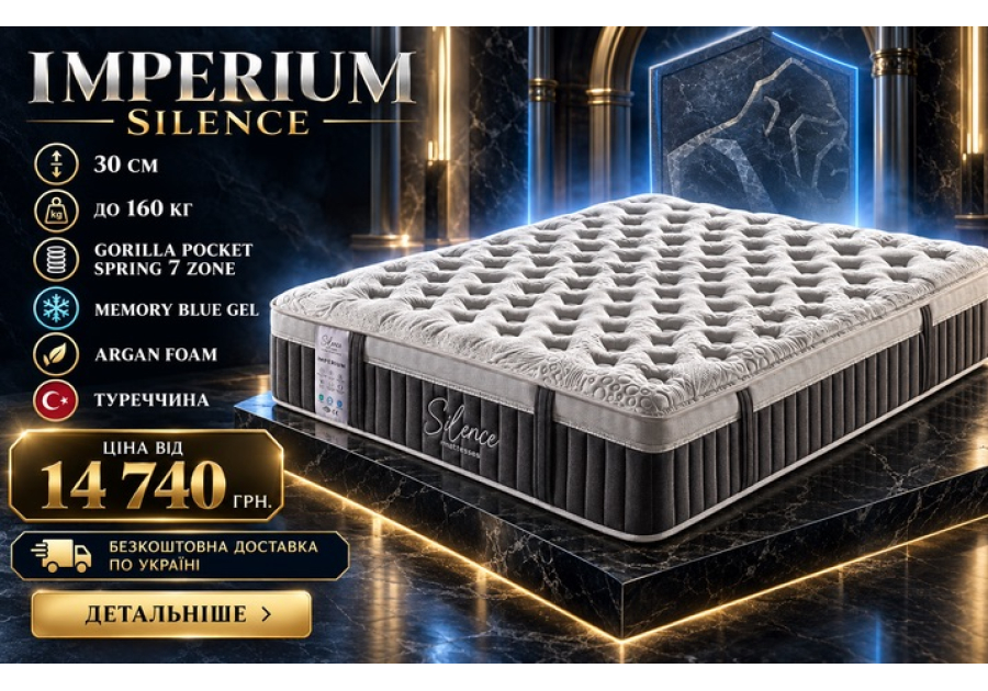 Матрас Imperium / Империум Silence