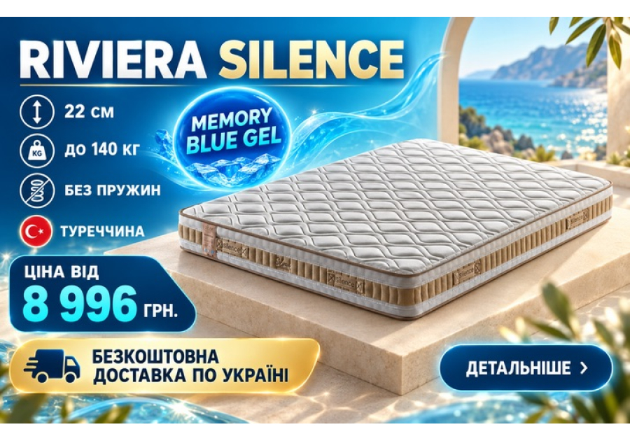 Матрац Riviera / Рів'єра Silence