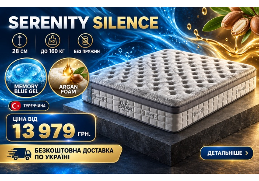 Матрац Serenity / Сереніті Silence