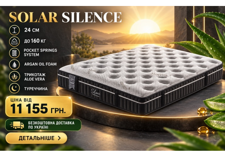 Матрас Solar / Солар Silence