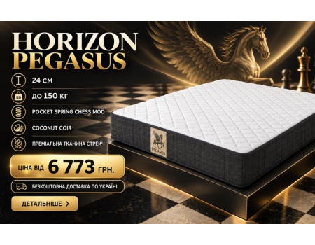 Pegasus Horizon