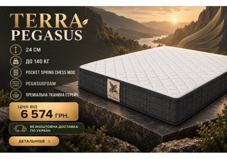 Матрас Terra Pegasus
