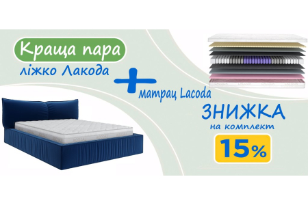 Лакода ліжко + матрац 160x200