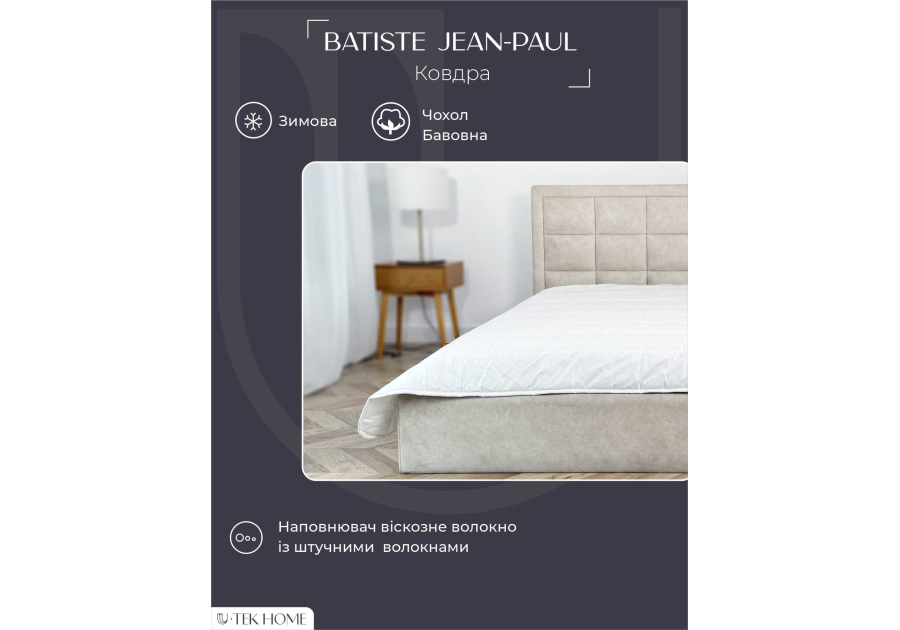 Зимнее одеяло Batiste Jean-Paul Батист 100% Хлопок 