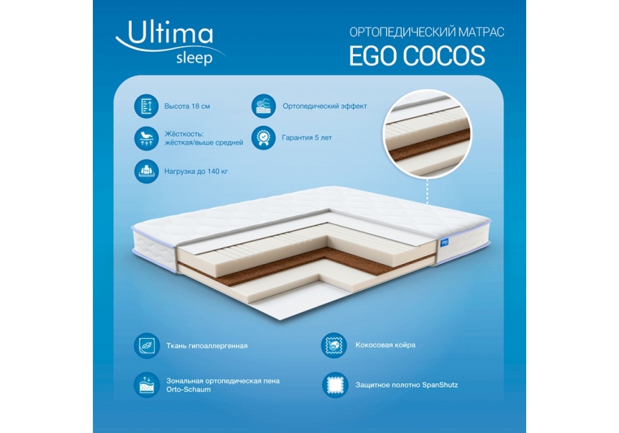 Матрац Ego Cocos Ultima Sleep