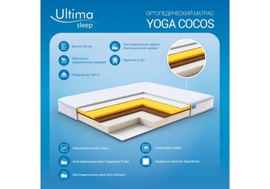 Матрац Yoga Cocos Ultima Sleep