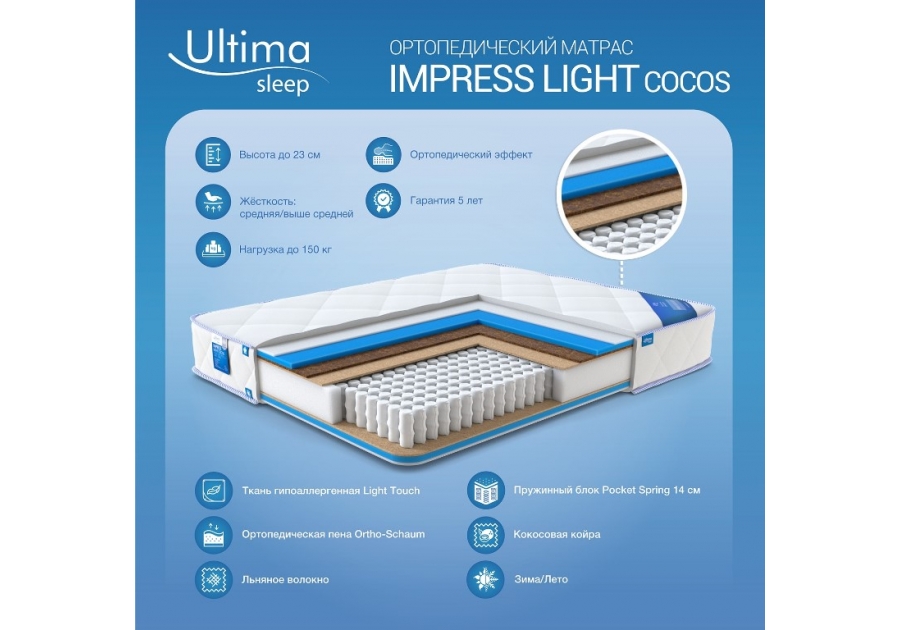 Матрас Impress Light Cocos / Импресс Лайт Кокос Ultima Sleep