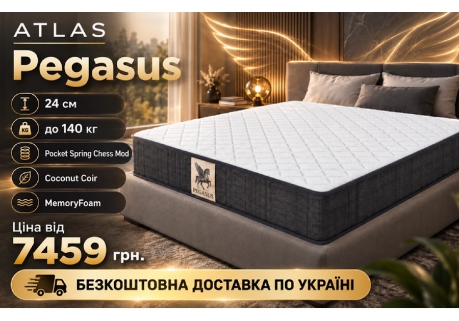 Матрас Atlas Pegasus