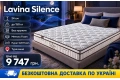Lavina Silence