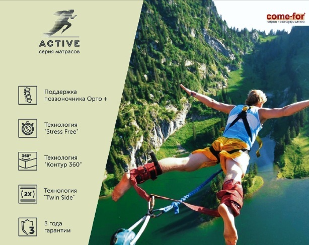 матрасы Active Come-For