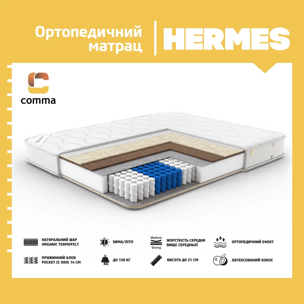 Hermes Comma Gute Nacht купити у Києві недорого: ціна, знижки
