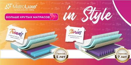 матраци In Style Matroluxe